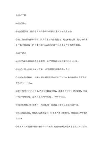 工程建筑部分施工过程质量控制要点.docx