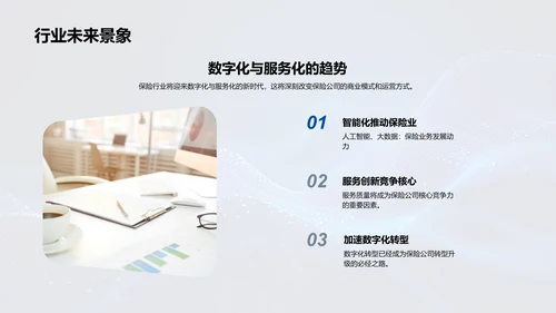 保险行业数字化转型PPT模板