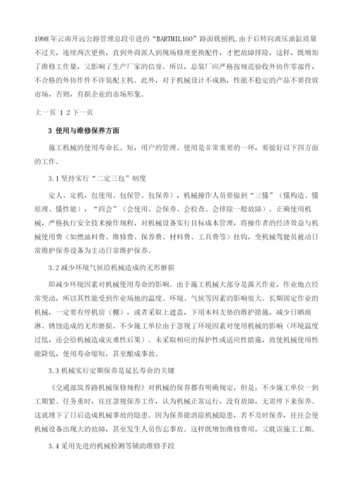 工程机械使用寿命探讨.docx