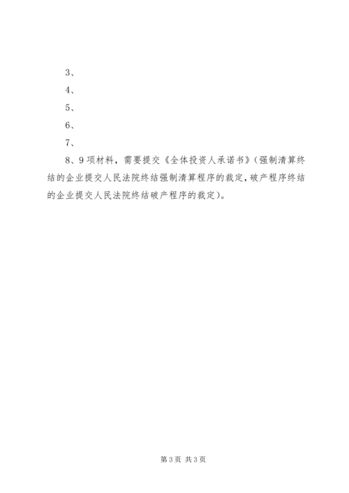 公司登记提交材料规范 (2).docx