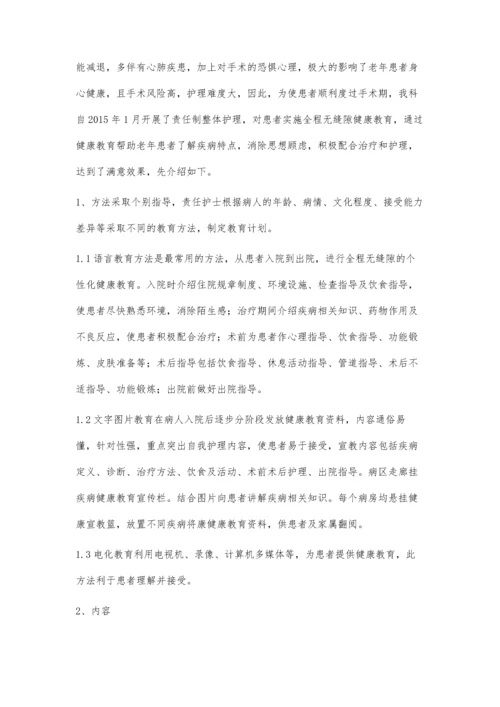 个性化健康教育在前列腺增生患者护理中的应用.docx