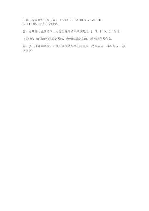 小学数学五年级上册期末测试卷附答案（黄金题型）.docx