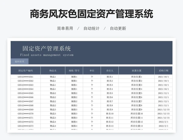 商务风灰色固定资产管理系统