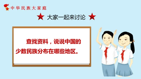 第七课：中华民族一家亲（教学课件）-2022-2023学年五年级道法上册 部编版