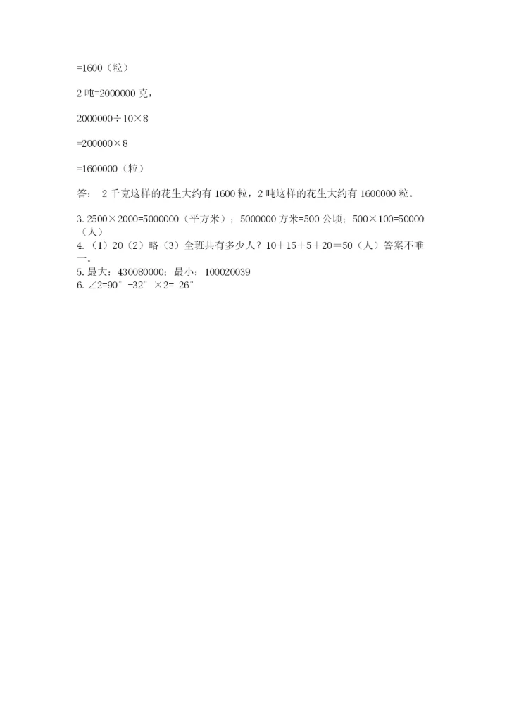 人教版四年级上册数学期末测试卷（易错题）.docx