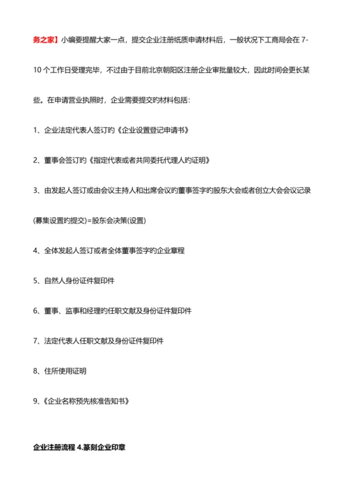 汕头注册公司流程及费用.docx