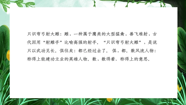 人教版九年级语文《沁园春雪》通用PPT课件