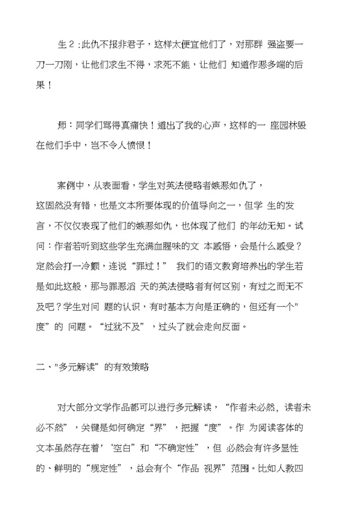 在“多元解读”的误区中突围──小学语文文本解读有效性探究