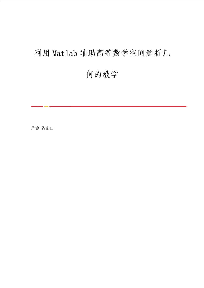 利用Matlab辅助高等数学空间解析几何的教学