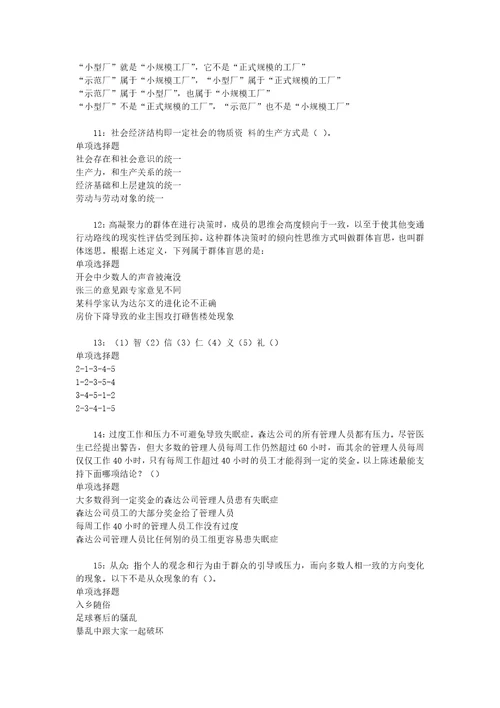 事业单位招聘考试复习资料巴州2018年事业单位招聘考试真题及答案解析打印版1