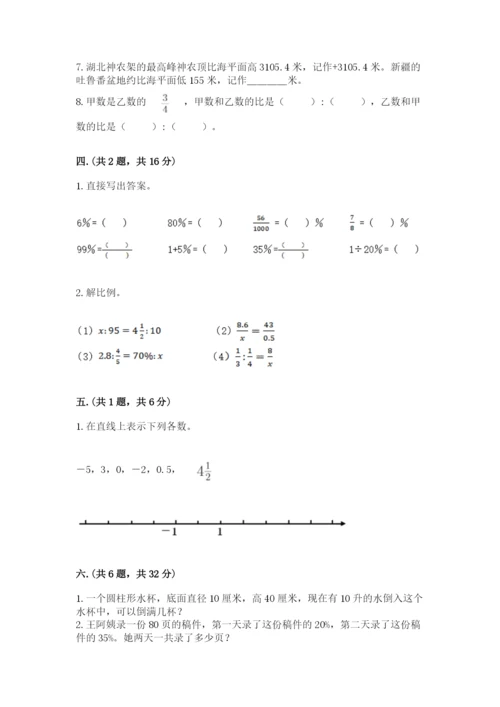 天津小升初数学真题试卷及参考答案【最新】.docx