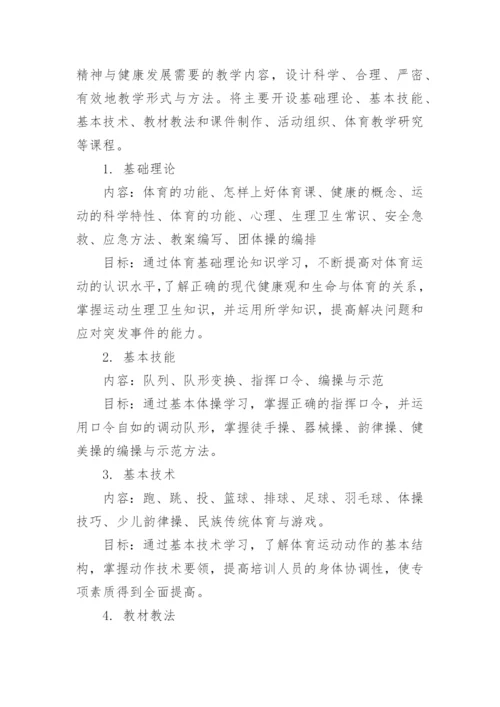 学校体育教师培训方案.docx