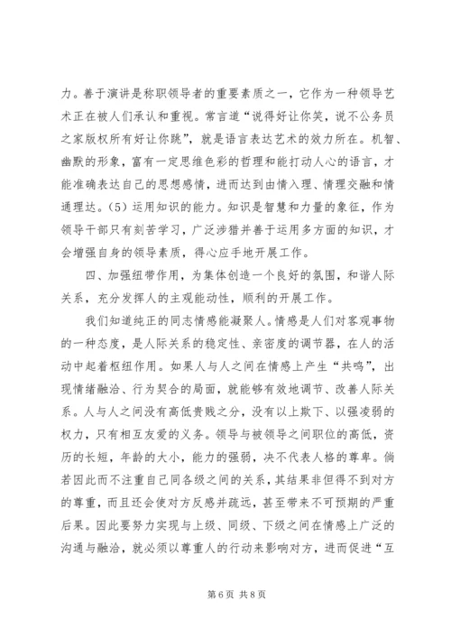 如何当好科长的心得体会 (5).docx