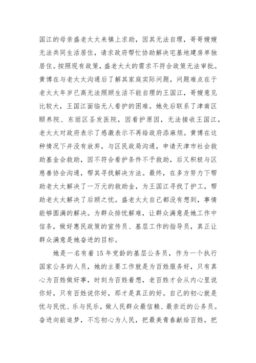 【事迹材料】人民满意的公务员事迹材料汇编-15篇.docx