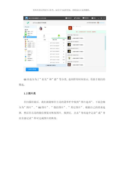 强力苹果恢复精灵使用手册：iPhone手机数据丢失怎么恢复样本.docx