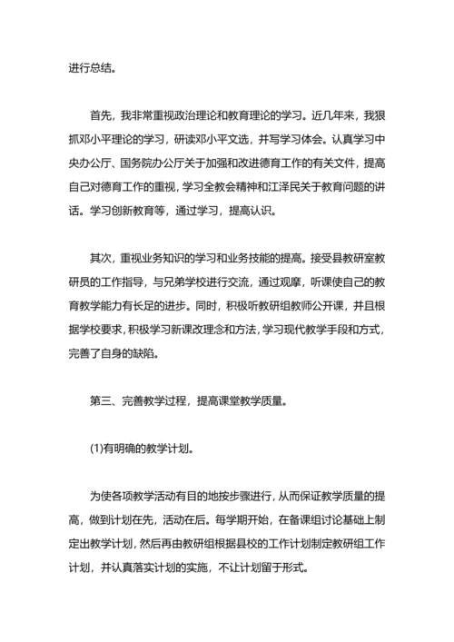 初中政治教师年终教授教化工作总结.docx