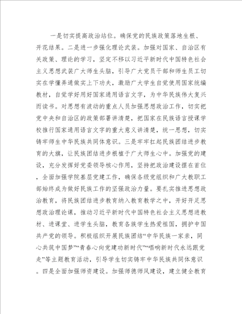 铸牢中华民族共同体意识专题研讨材料(通用5篇)