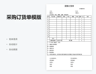 采购订货单模版