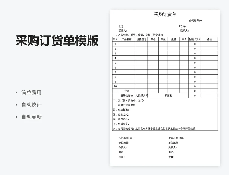 采购订货单模版