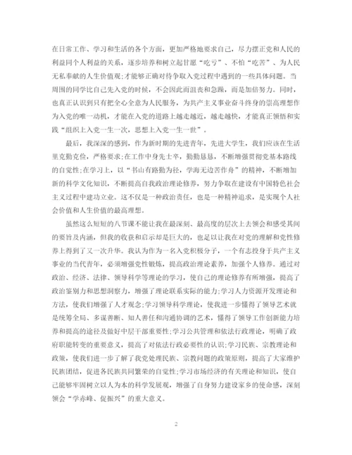 精编之党校培训自我学习总结范文.docx
