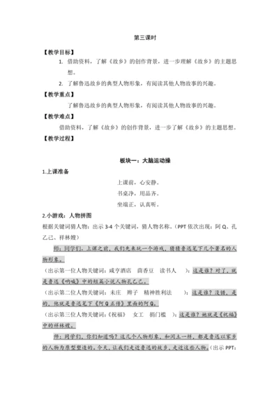 25.少年闰土   第三课时   教案