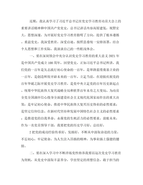 党史学习教育研讨发言材料3篇