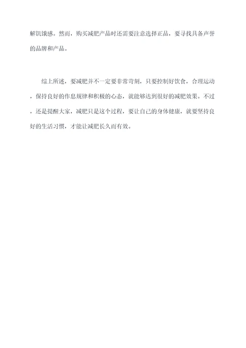 减肥达人方法小妙招