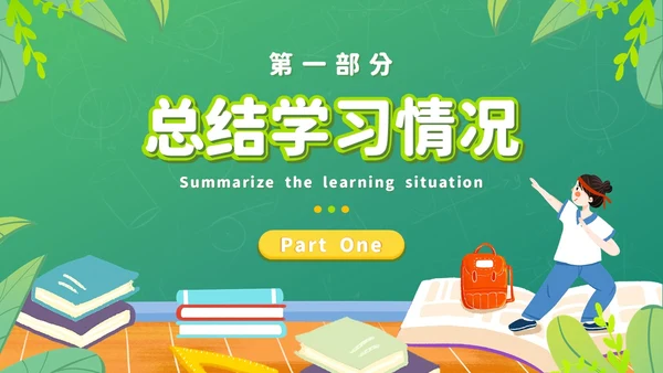 绿色黑板插画风期末复习总动员主题班会考试PPT
