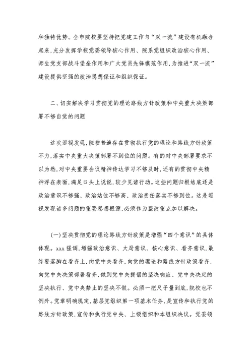 在全市院校党的建设工作推进会议上的讲话范文