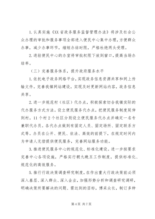 镇人民政府关于全面推进规范化服务型政府建设的实施方案.docx