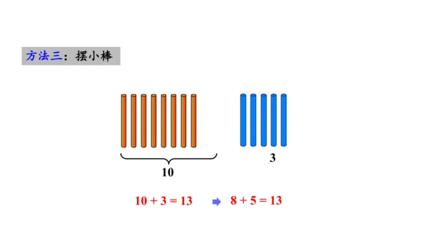 第八单元 第2课时 8、7、6加几 教学课件(共35张PPT)一年级数学上册 人教版