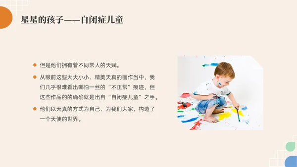 彩色水彩简约实拍关爱特殊儿童宣传教育PPT