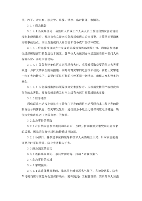 关于自然灾害应急预案.docx