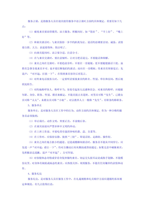 酒店意识新版.docx