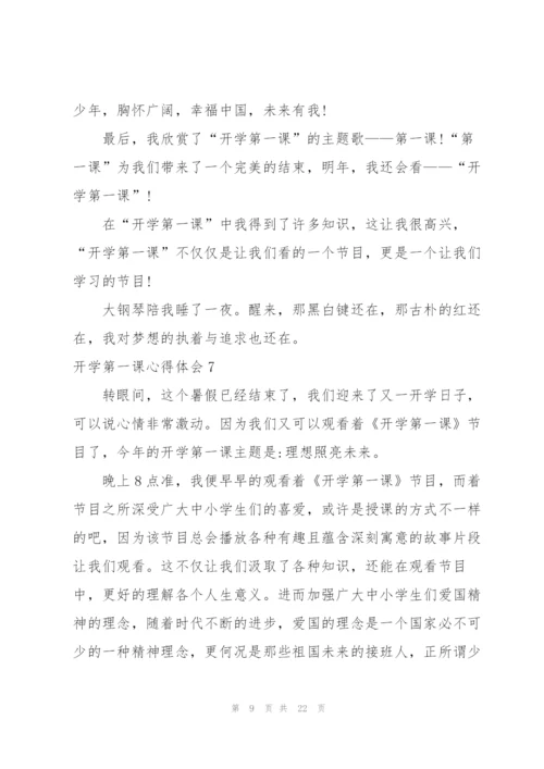 开学第一课心得体会(合集15篇).docx