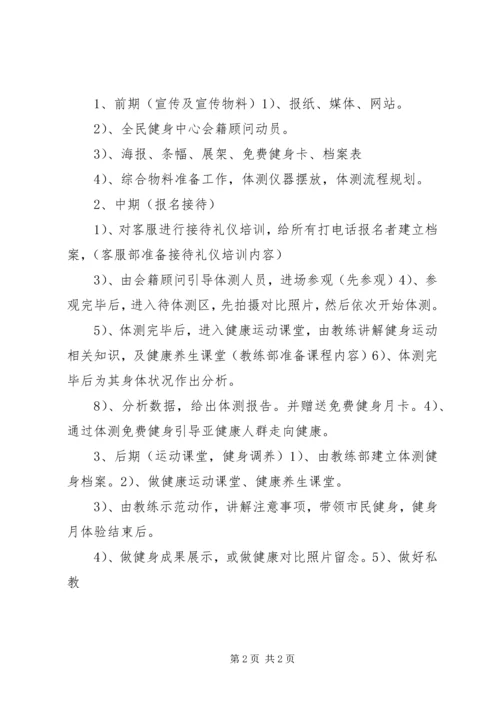 全民健身日暨全民健身月活动方案.docx