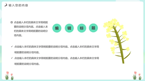 绿意春色春暖花开PPT模板