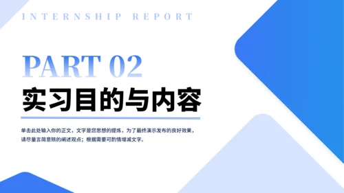 几何大学生实习报告PPT模板