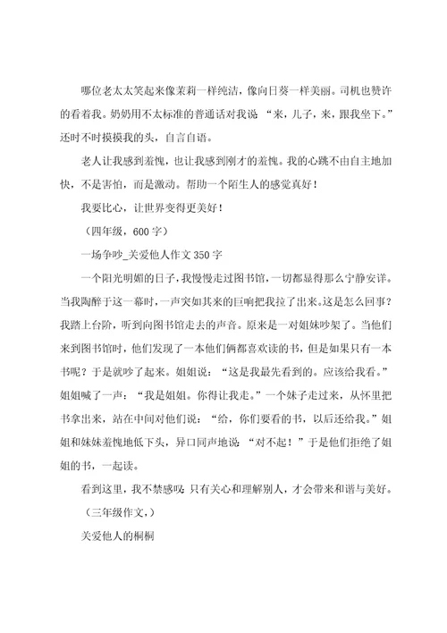 关爱他人的作文六年级