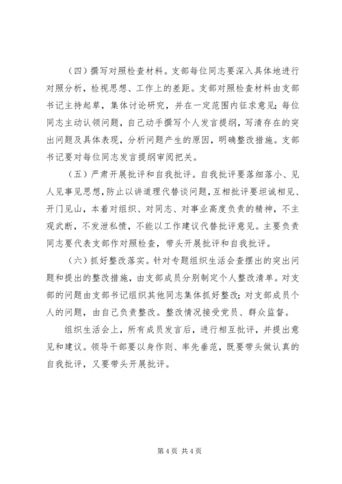 关于召开教育党委行政支部脱贫攻坚专题组织生活会方案.docx