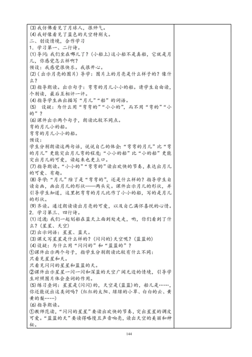 2016部编本人教版小学一年级语文上册教案(第五、六、七、八单元).docx