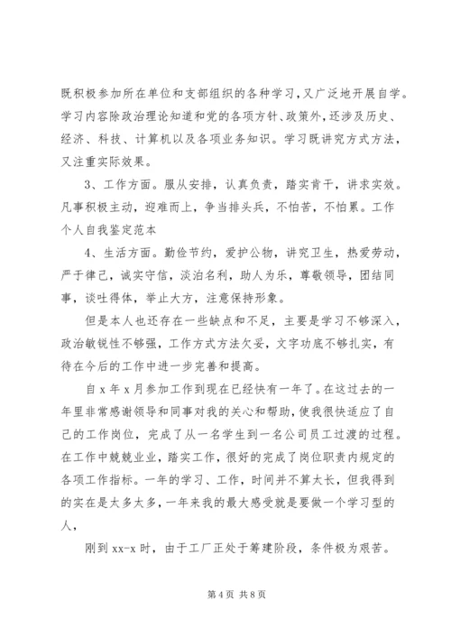 公务员工作自我鉴定书范本 (2).docx