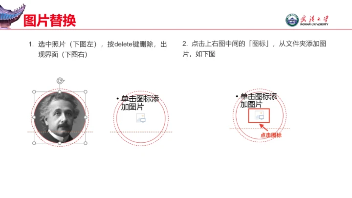 红色武汉大学专属学术汇报毕业答辩通用PPT模板