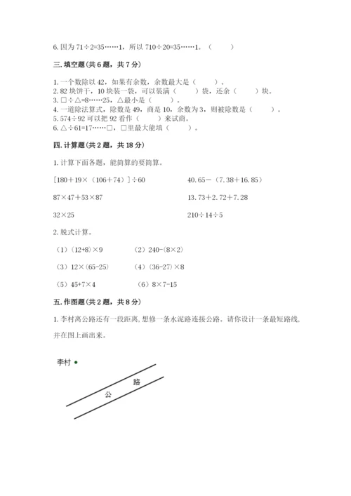 苏教版数学四年级上册期末测试卷含完整答案【全优】.docx