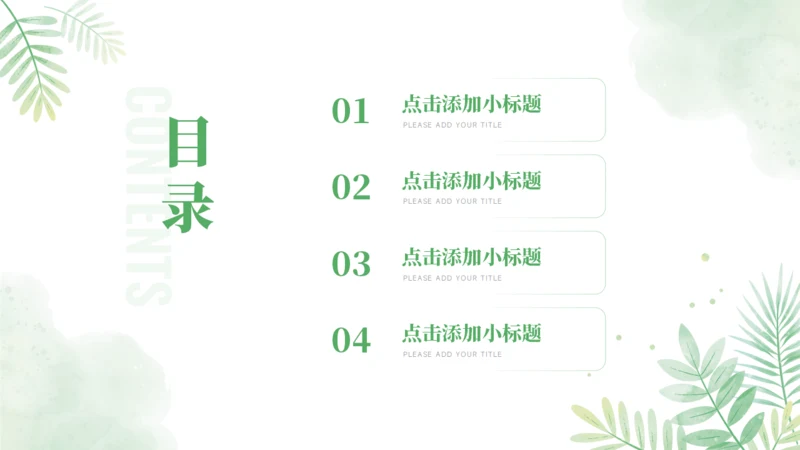 简约目录关系图PPT