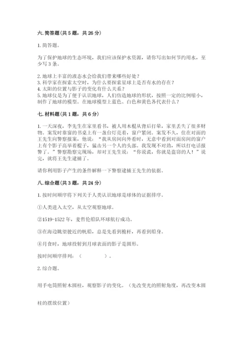 教科版三年级下册科学第三单元《太阳、地球和月球》测试卷下载.docx