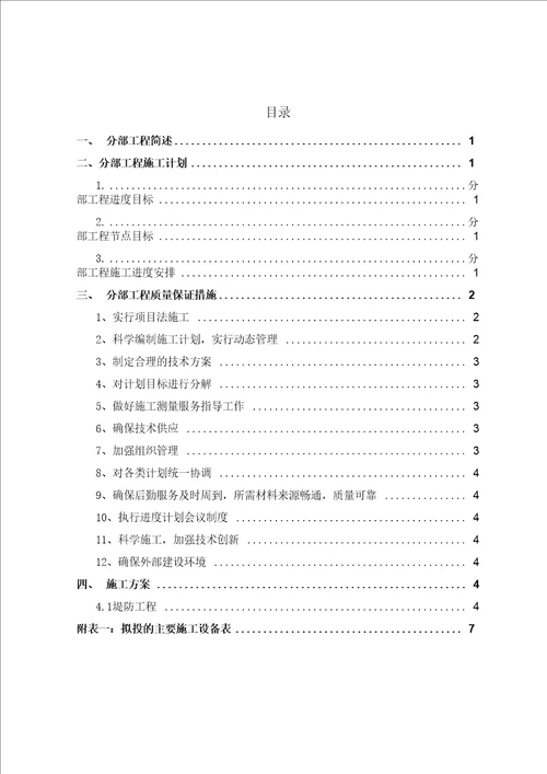 分部工程施工措施计划