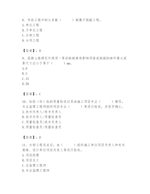 2024年质量员之市政质量专业管理实务题库精品【名校卷】.docx