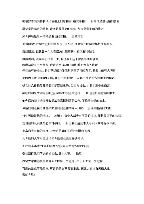 高中生涯规划引导实践高中德育班会精选