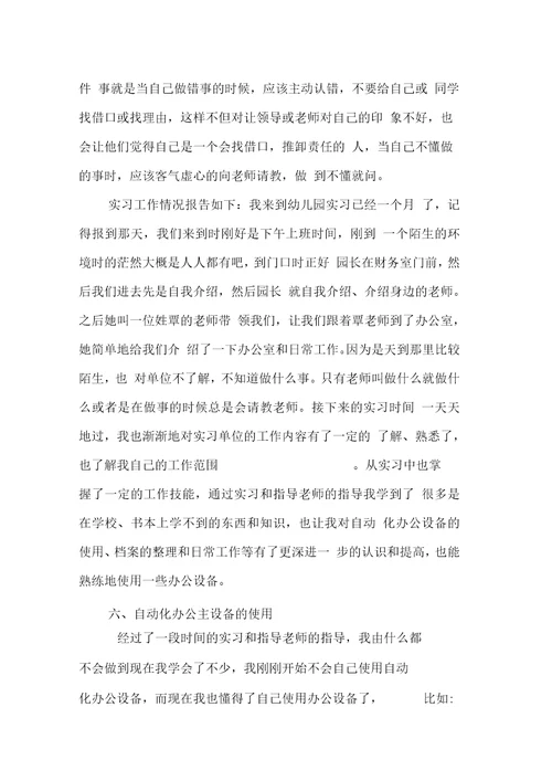 XX文秘职位实习报告1